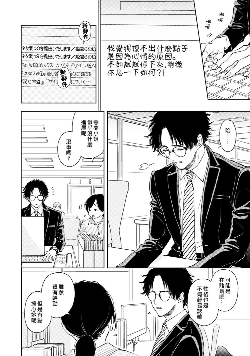 《冷面冰山担当竟然不对我出手令人恼火!!》漫画最新章节第6话免费下拉式在线观看章节第【21】张图片