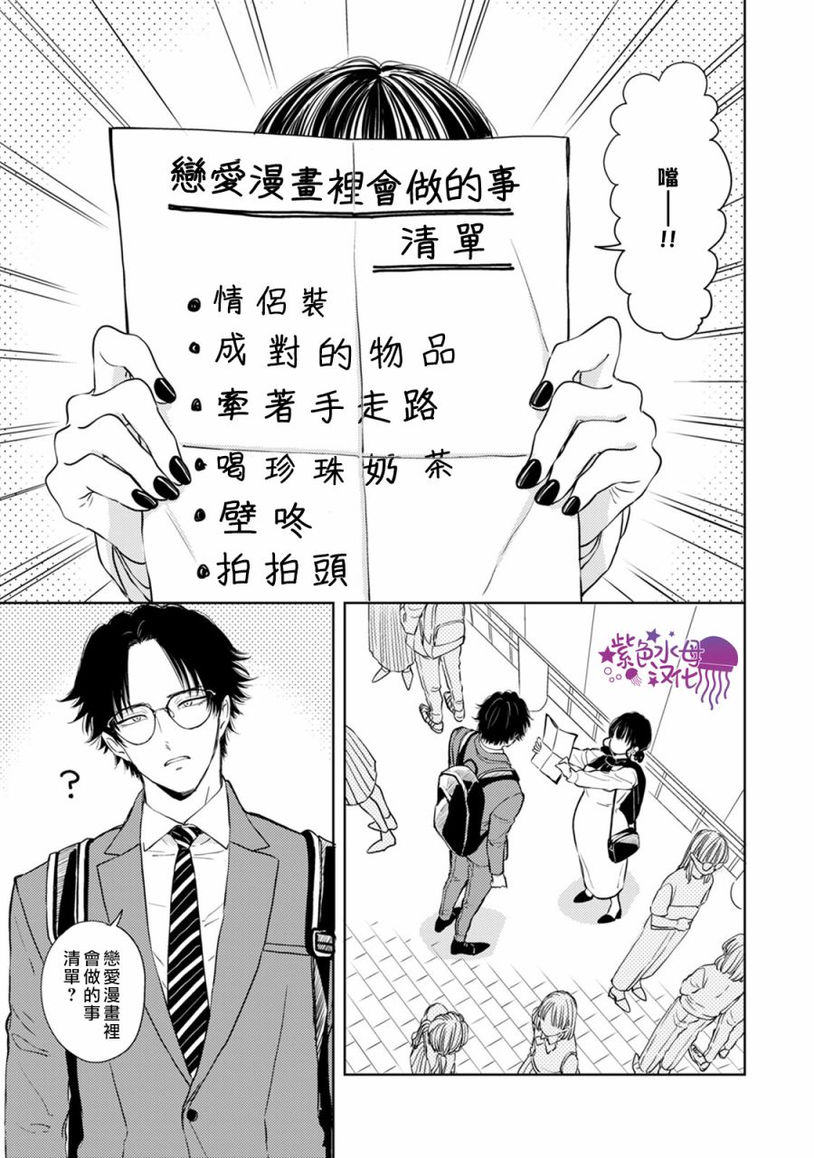 《冷面冰山担当竟然不对我出手令人恼火!!》漫画最新章节第7话免费下拉式在线观看章节第【3】张图片