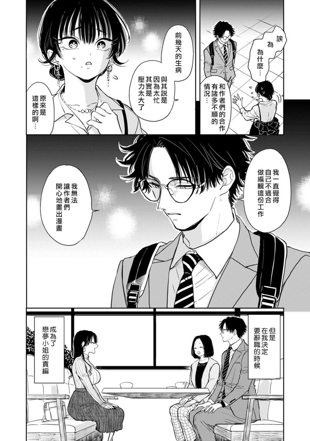 《冷面冰山担当竟然不对我出手令人恼火!!》漫画最新章节第8话免费下拉式在线观看章节第【34】张图片