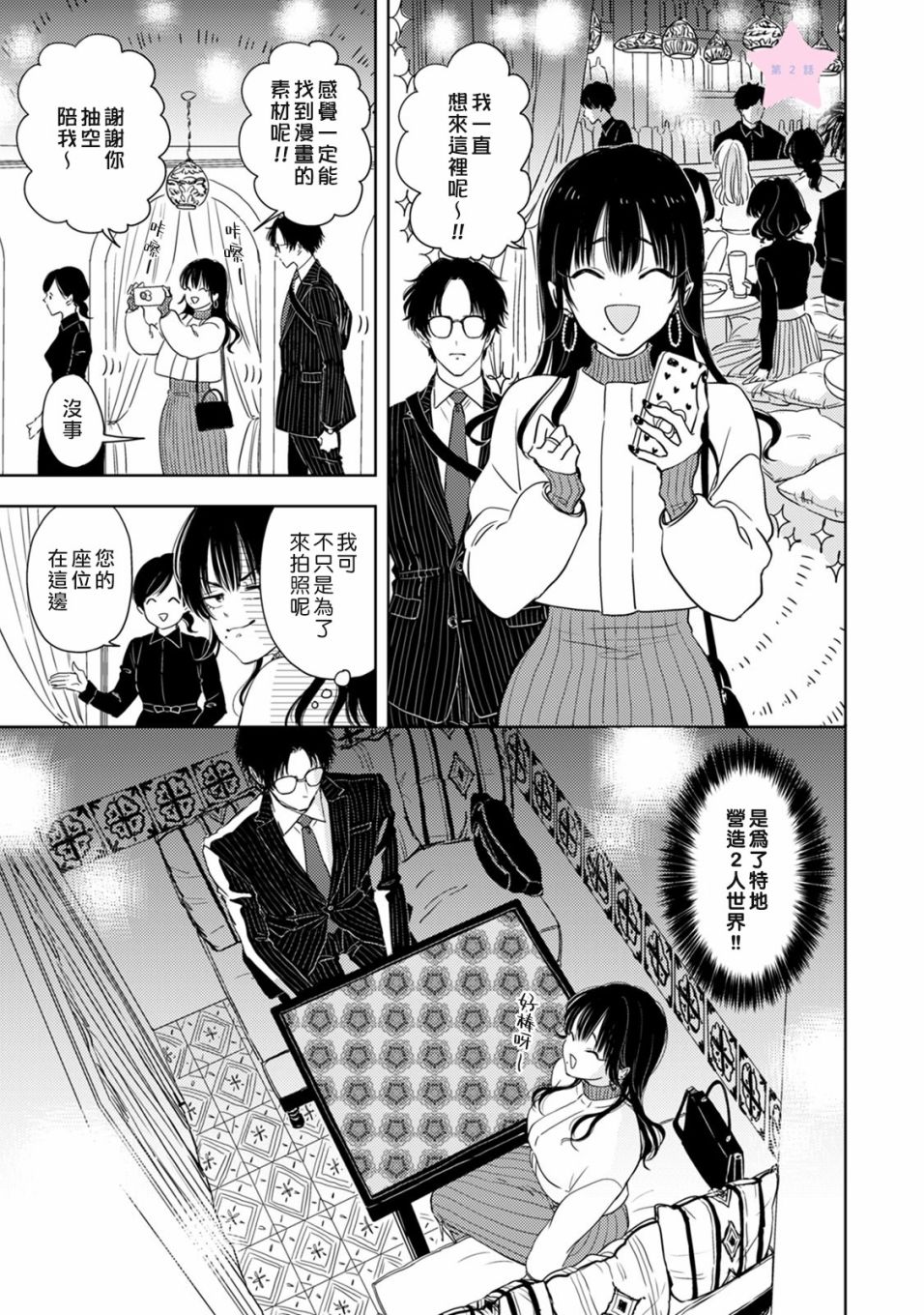 《冷面冰山担当竟然不对我出手令人恼火!!》漫画最新章节第2话免费下拉式在线观看章节第【1】张图片