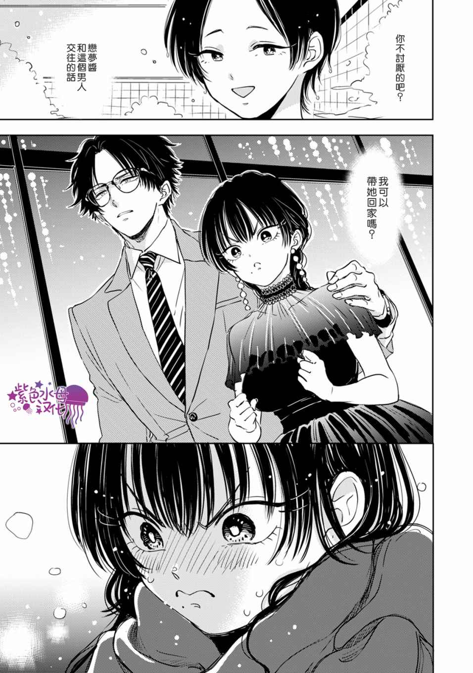 《冷面冰山担当竟然不对我出手令人恼火!!》漫画最新章节第5话免费下拉式在线观看章节第【11】张图片