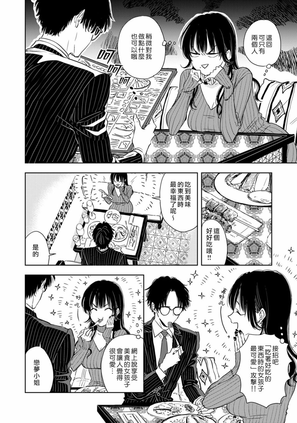 《冷面冰山担当竟然不对我出手令人恼火!!》漫画最新章节第2话免费下拉式在线观看章节第【4】张图片