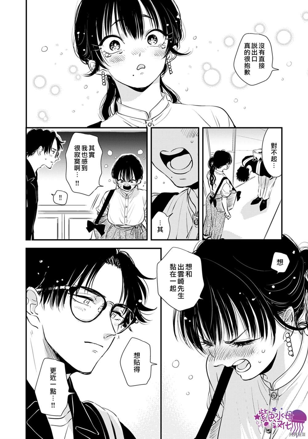 《冷面冰山担当竟然不对我出手令人恼火!!》漫画最新章节第9话免费下拉式在线观看章节第【23】张图片