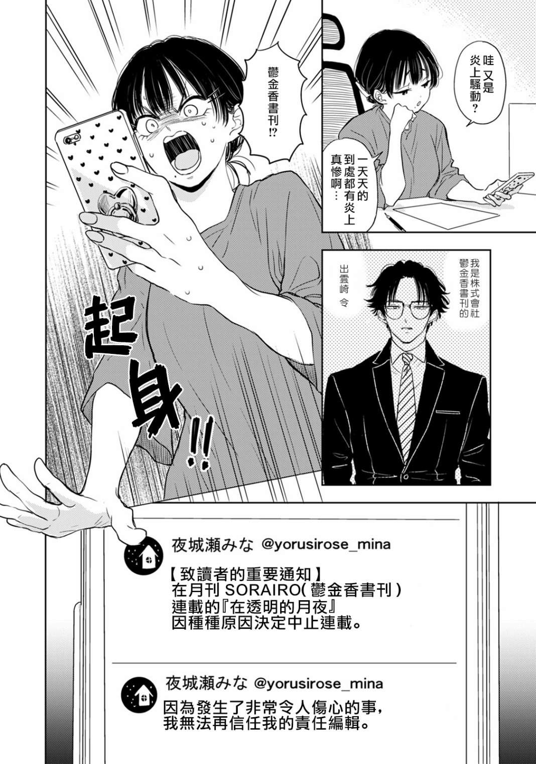 《冷面冰山担当竟然不对我出手令人恼火!!》漫画最新章节第8话免费下拉式在线观看章节第【6】张图片