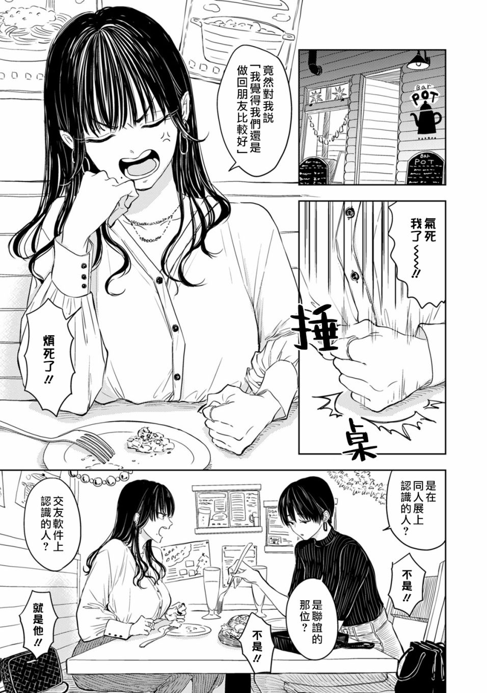 《冷面冰山担当竟然不对我出手令人恼火!!》漫画最新章节第1话免费下拉式在线观看章节第【3】张图片