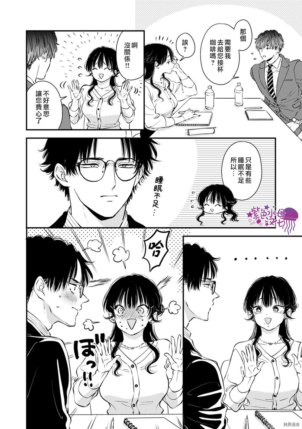 《冷面冰山担当竟然不对我出手令人恼火!!》漫画最新章节番外2免费下拉式在线观看章节第【12】张图片