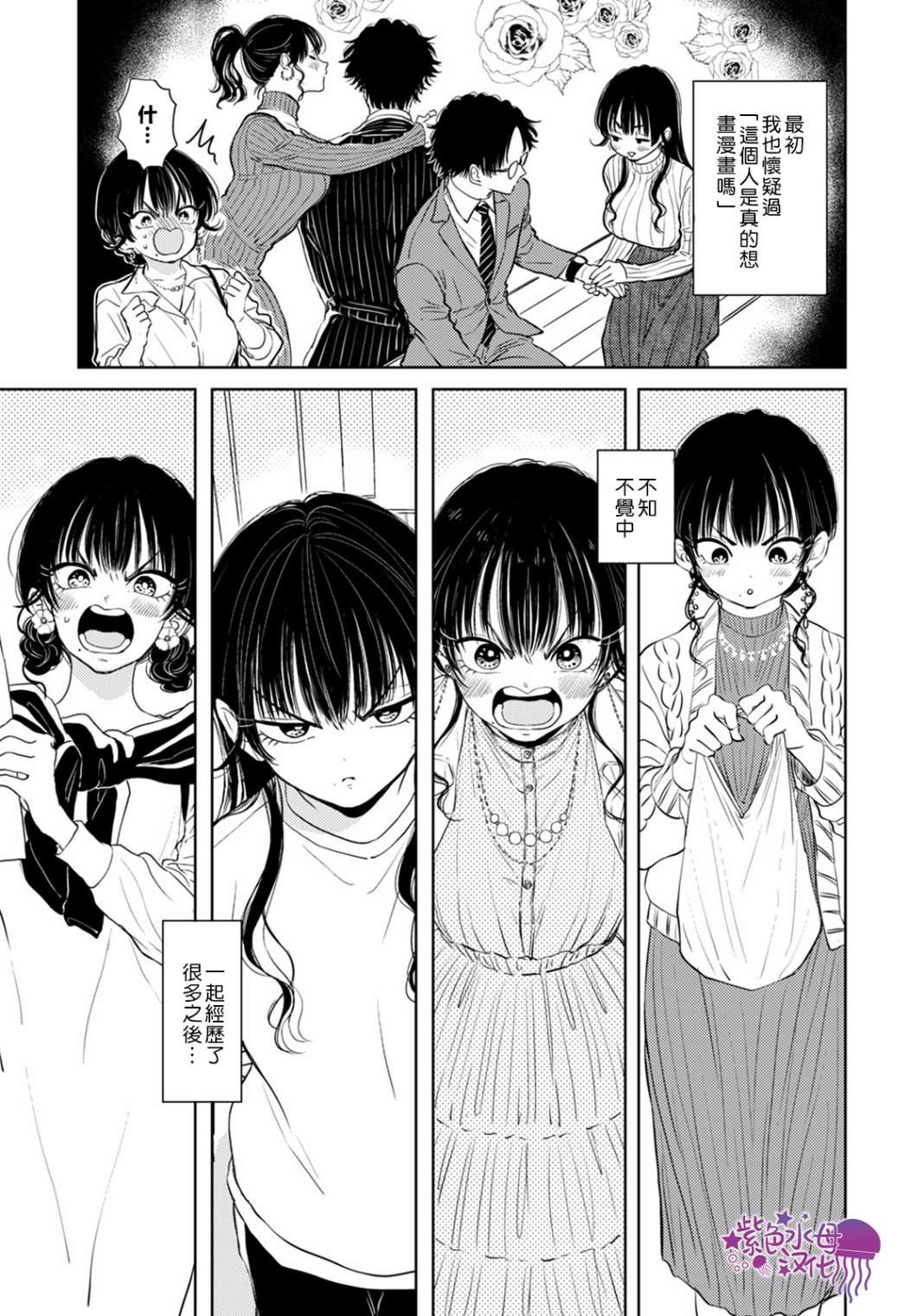 《冷面冰山担当竟然不对我出手令人恼火!!》漫画最新章节第8话免费下拉式在线观看章节第【35】张图片