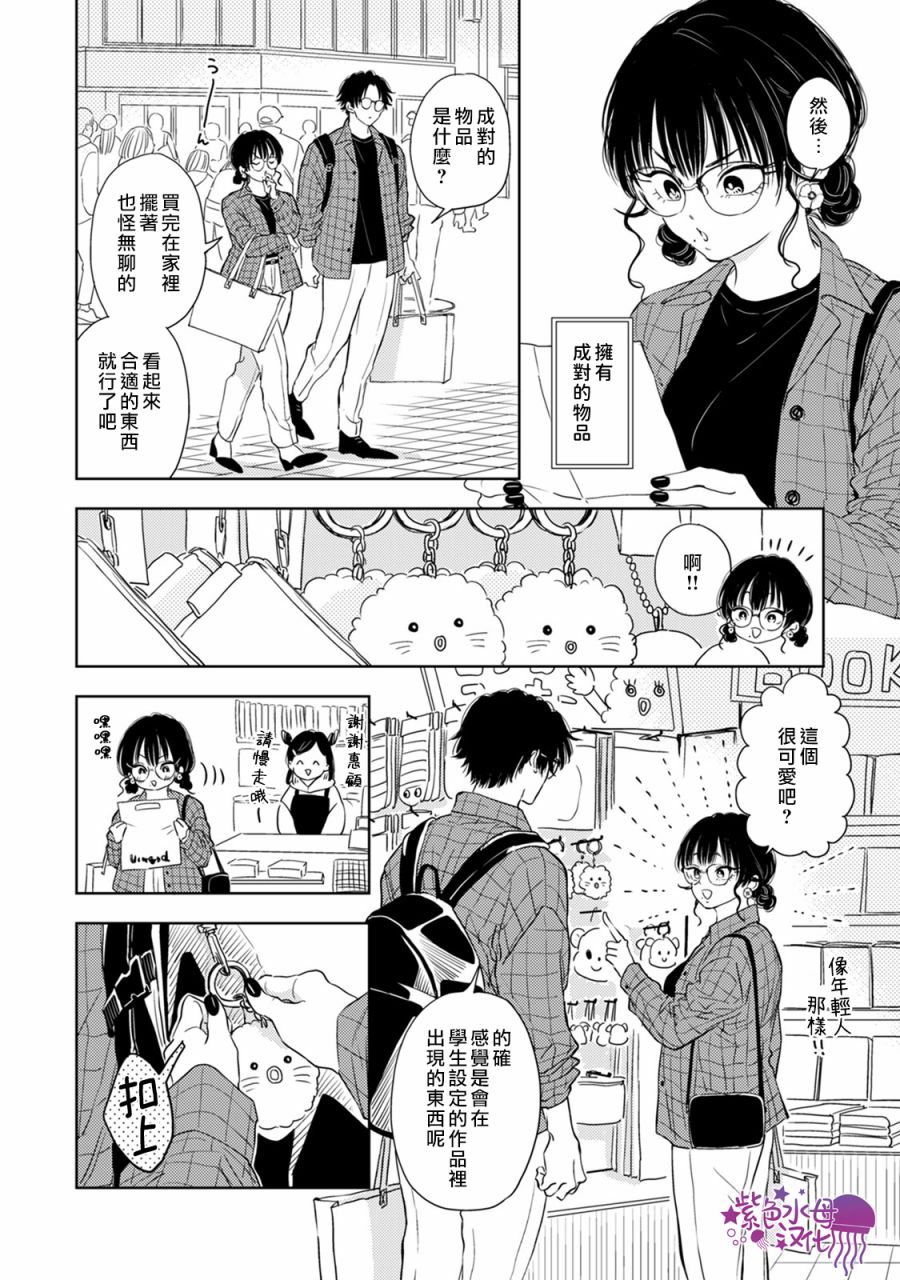 《冷面冰山担当竟然不对我出手令人恼火!!》漫画最新章节第7话免费下拉式在线观看章节第【10】张图片