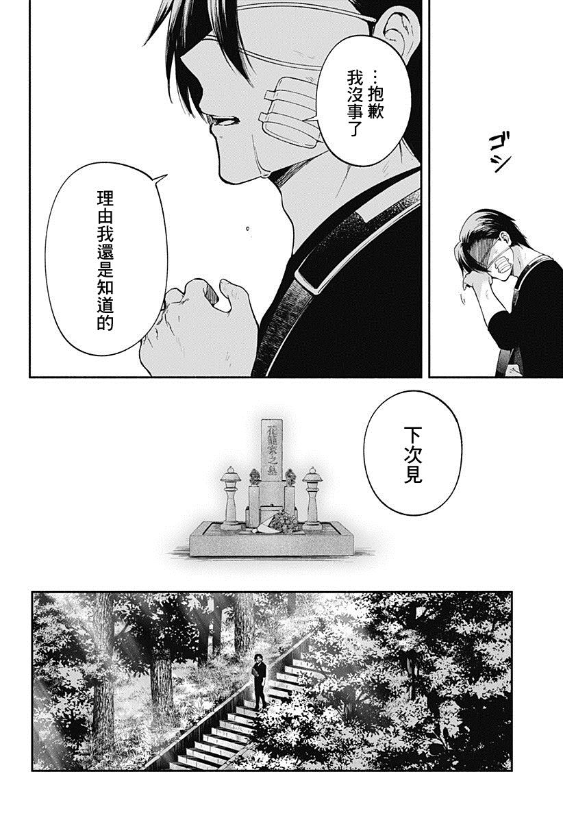 《挽断春纤留不住》漫画最新章节第1话免费下拉式在线观看章节第【44】张图片