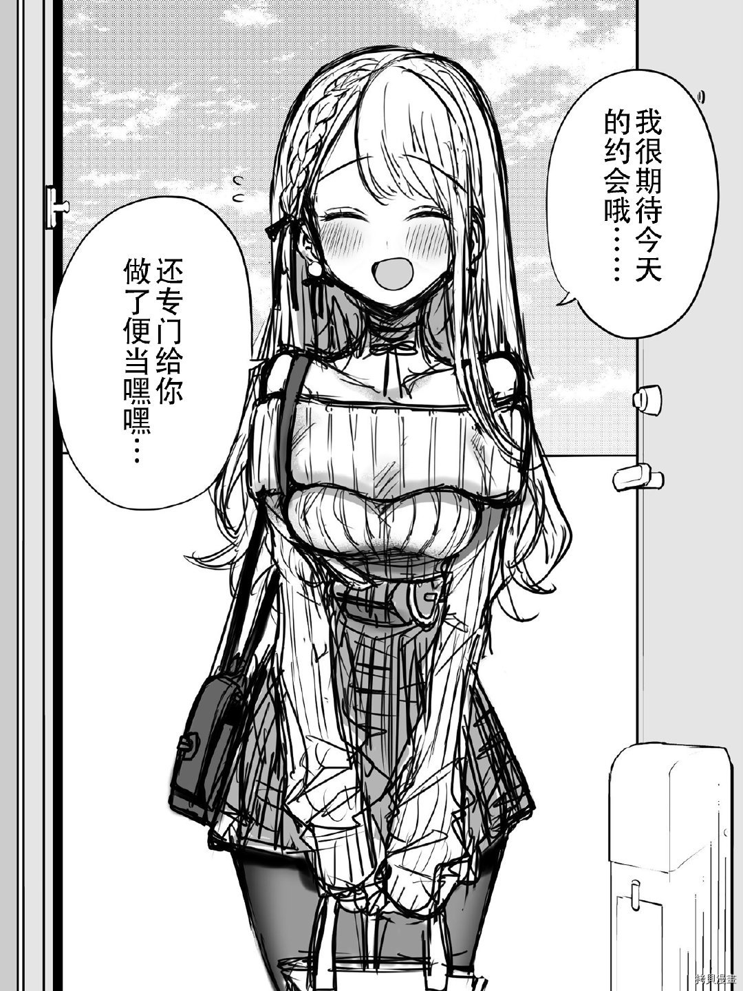 《邻家女友》漫画最新章节第1话免费下拉式在线观看章节第【2】张图片