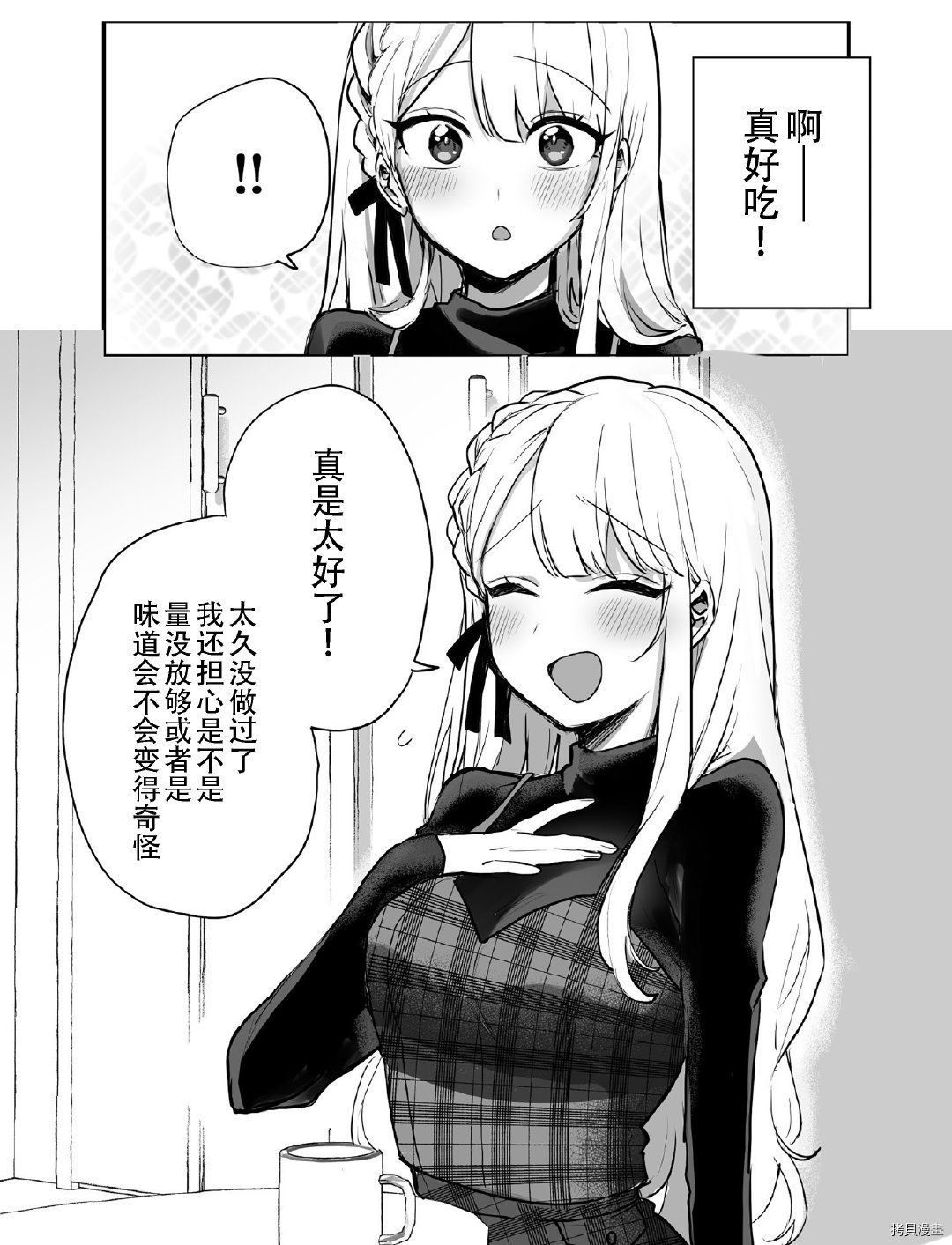 《邻家女友》漫画最新章节第4话免费下拉式在线观看章节第【2】张图片