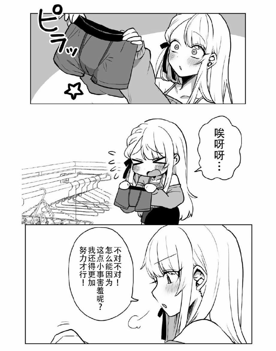 《邻家女友》漫画最新章节第7话免费下拉式在线观看章节第【2】张图片