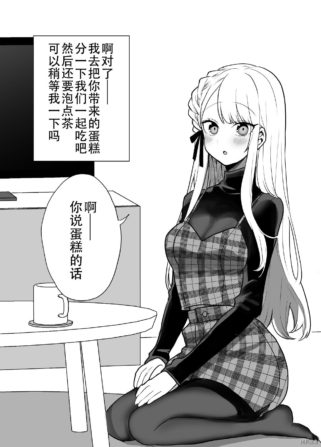 《邻家女友》漫画最新章节第2话免费下拉式在线观看章节第【6】张图片