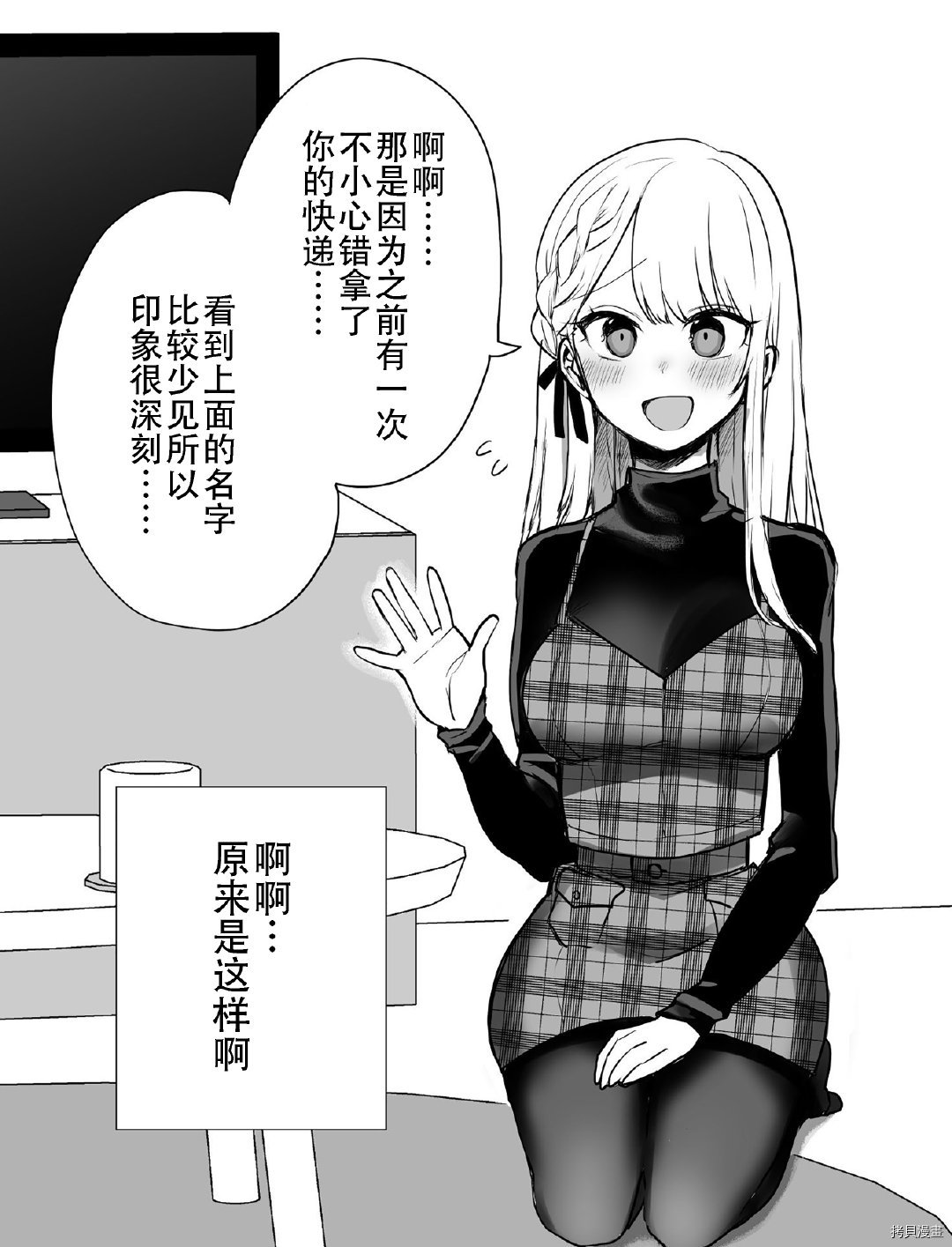 《邻家女友》漫画最新章节第3话免费下拉式在线观看章节第【1】张图片