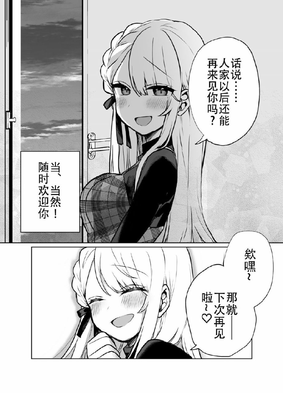 《邻家女友》漫画最新章节第6话免费下拉式在线观看章节第【2】张图片