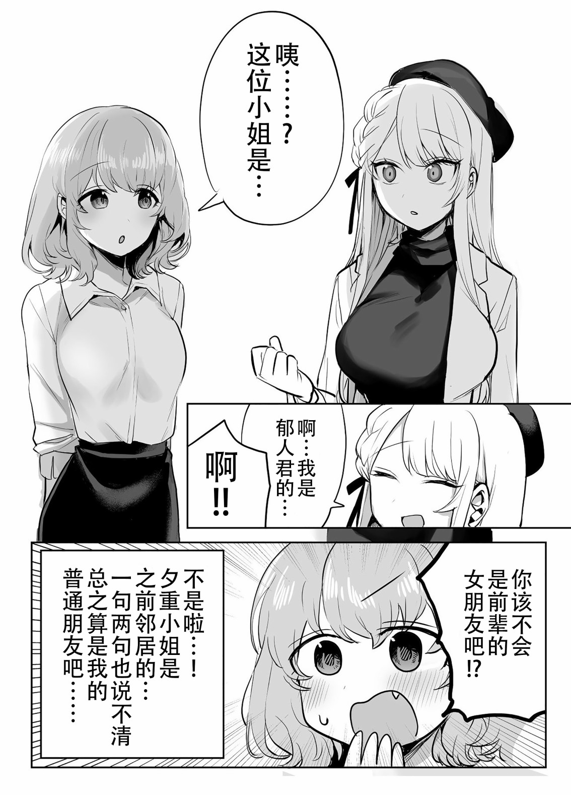 《邻家女友》漫画最新章节第11话免费下拉式在线观看章节第【2】张图片