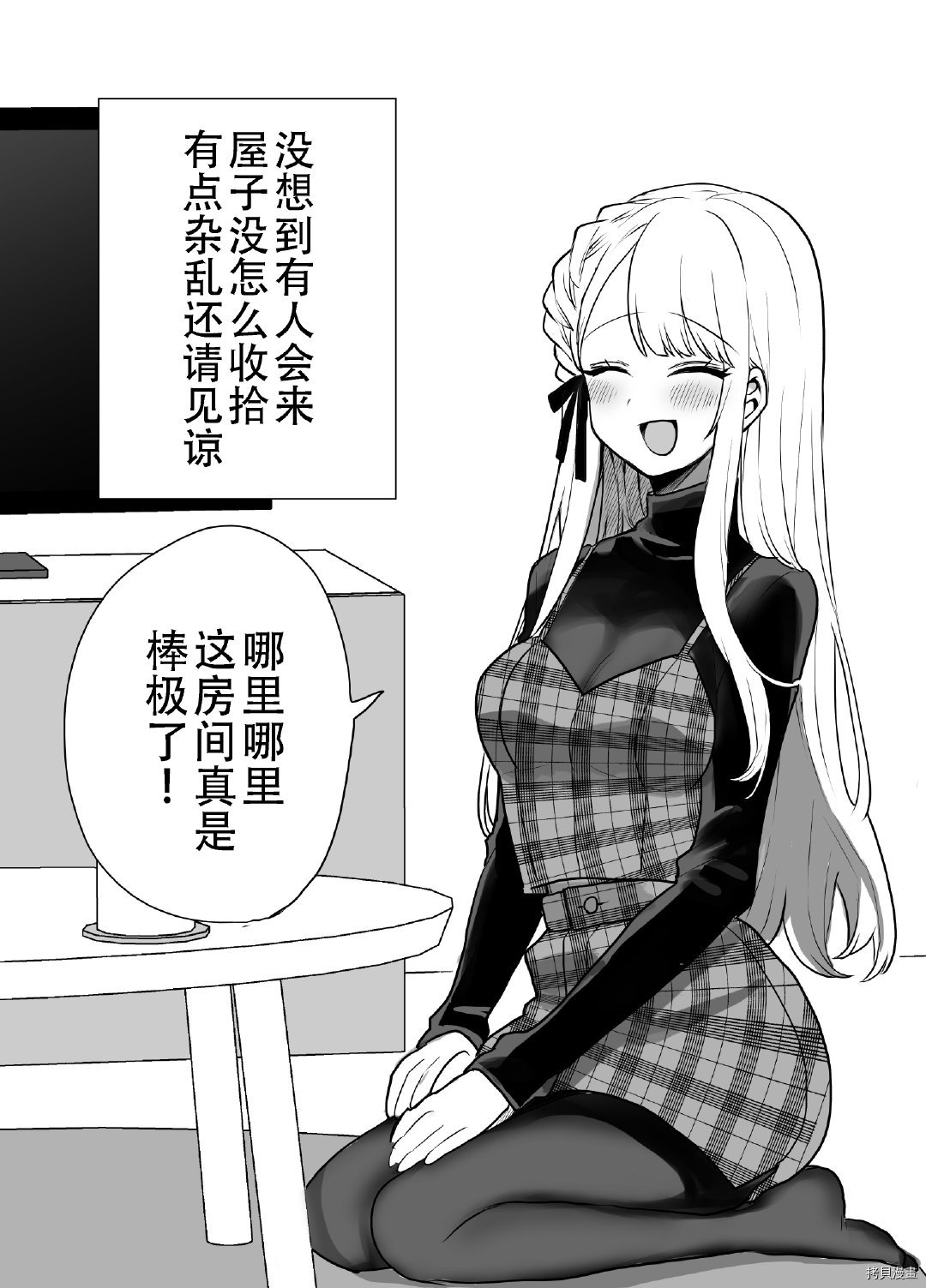 《邻家女友》漫画最新章节第2话免费下拉式在线观看章节第【5】张图片