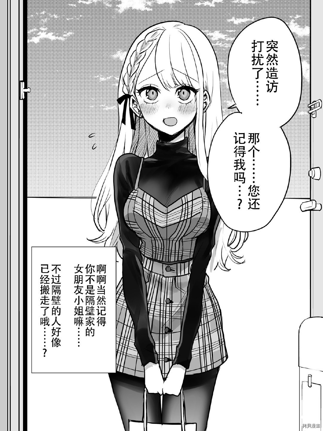 《邻家女友》漫画最新章节第1话免费下拉式在线观看章节第【8】张图片