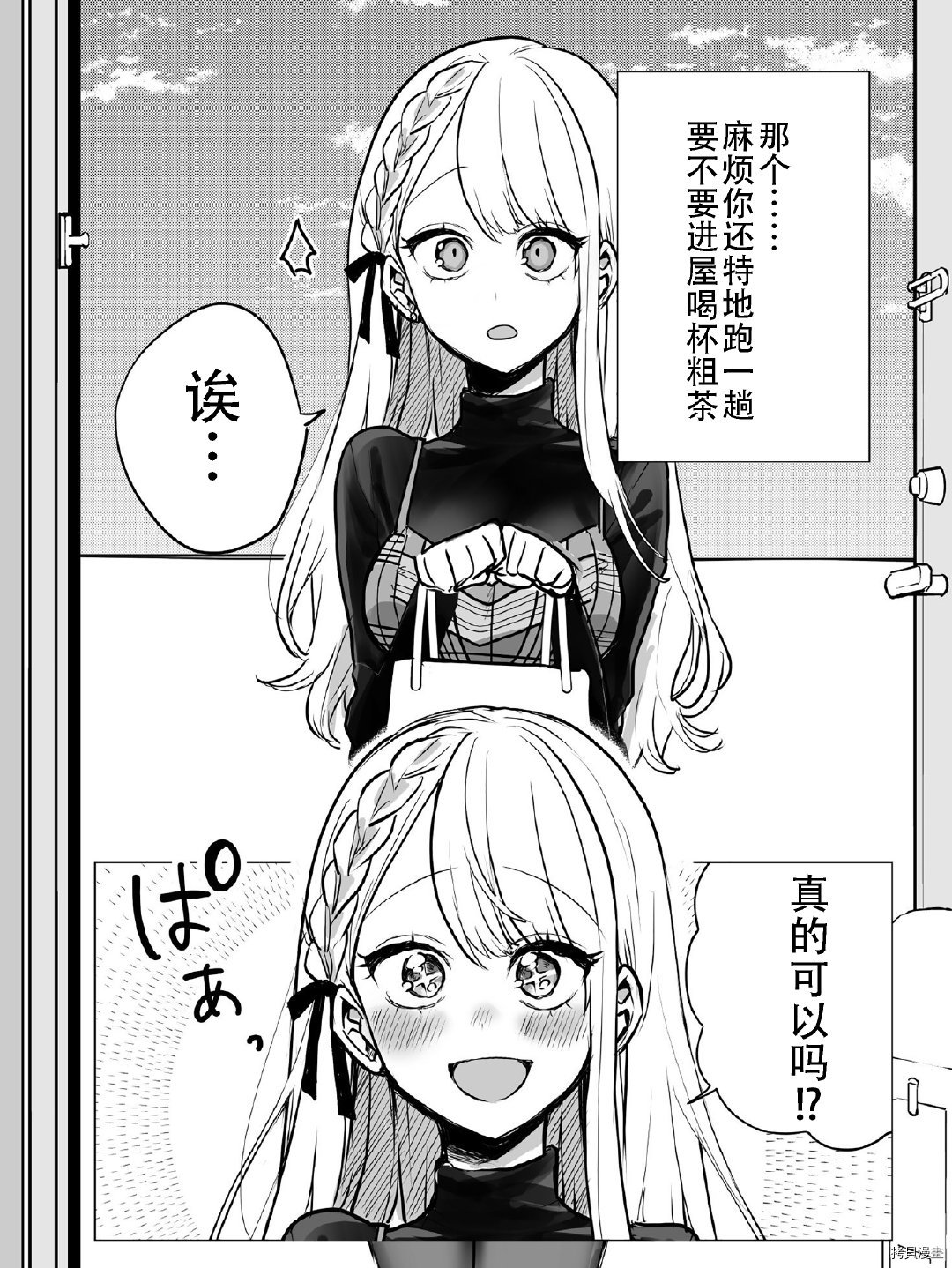 《邻家女友》漫画最新章节第2话免费下拉式在线观看章节第【1】张图片