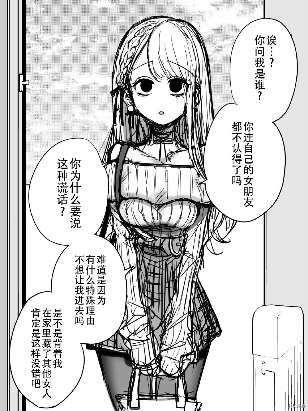 《邻家女友》漫画最新章节第1话免费下拉式在线观看章节第【3】张图片