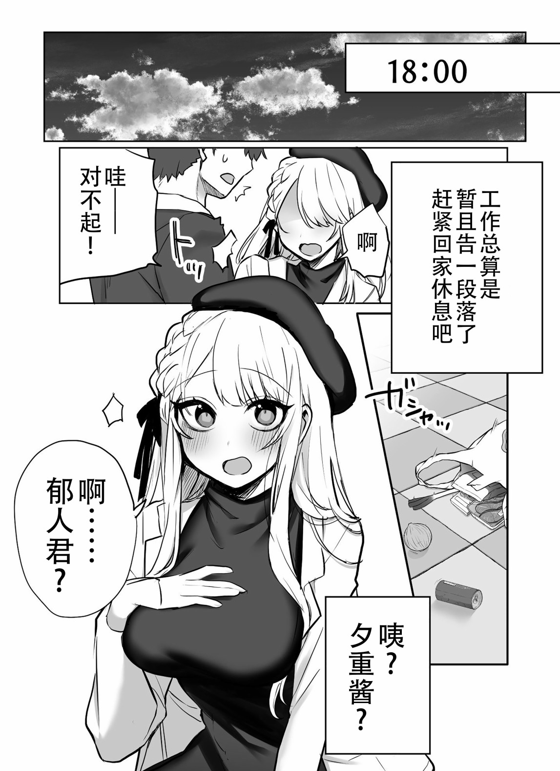 《邻家女友》漫画最新章节第10话免费下拉式在线观看章节第【1】张图片