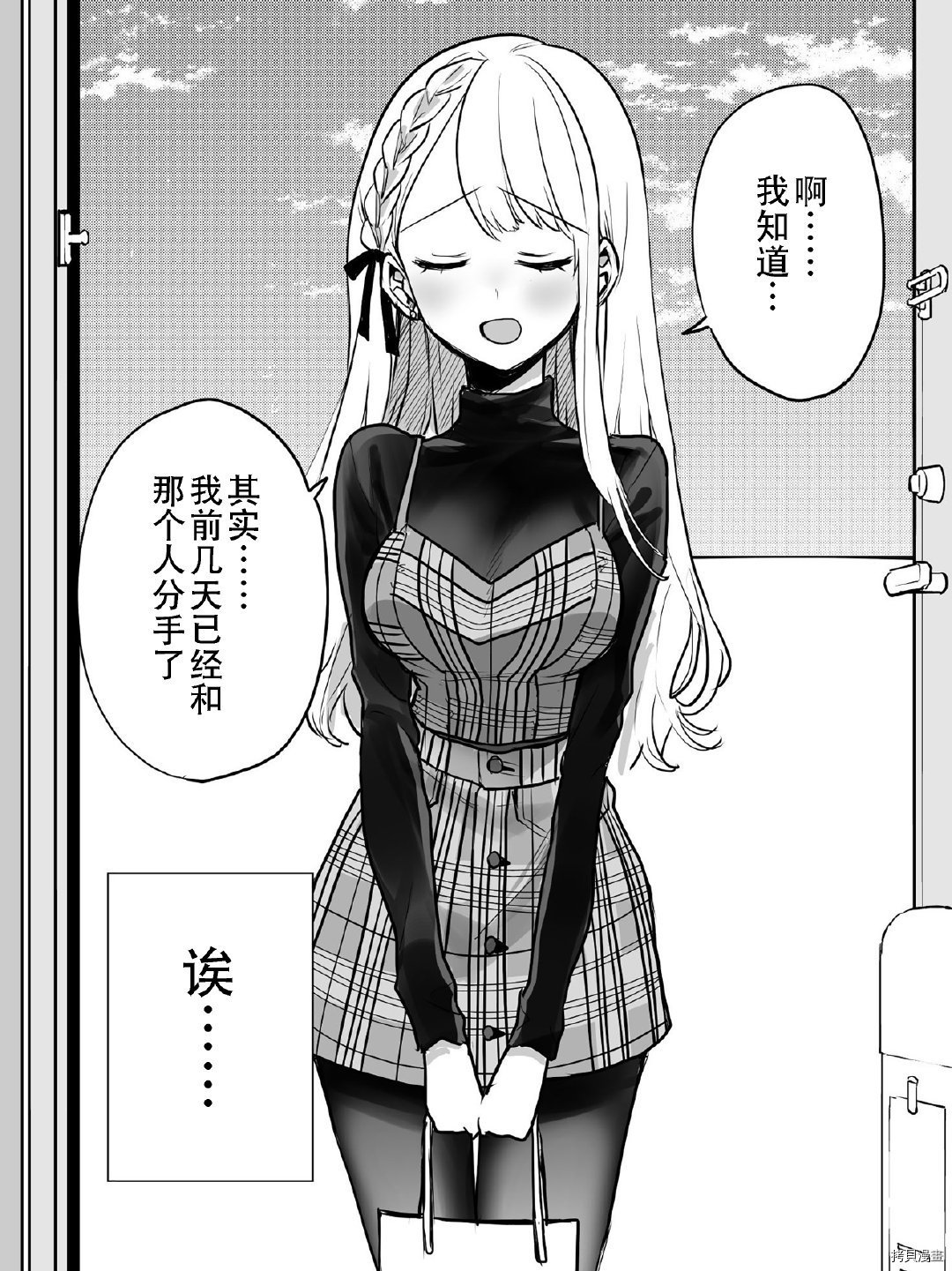 《邻家女友》漫画最新章节第1话免费下拉式在线观看章节第【9】张图片