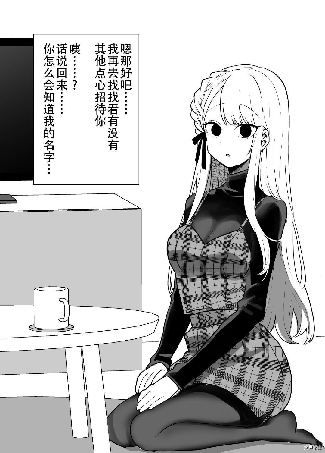 《邻家女友》漫画最新章节第2话免费下拉式在线观看章节第【8】张图片