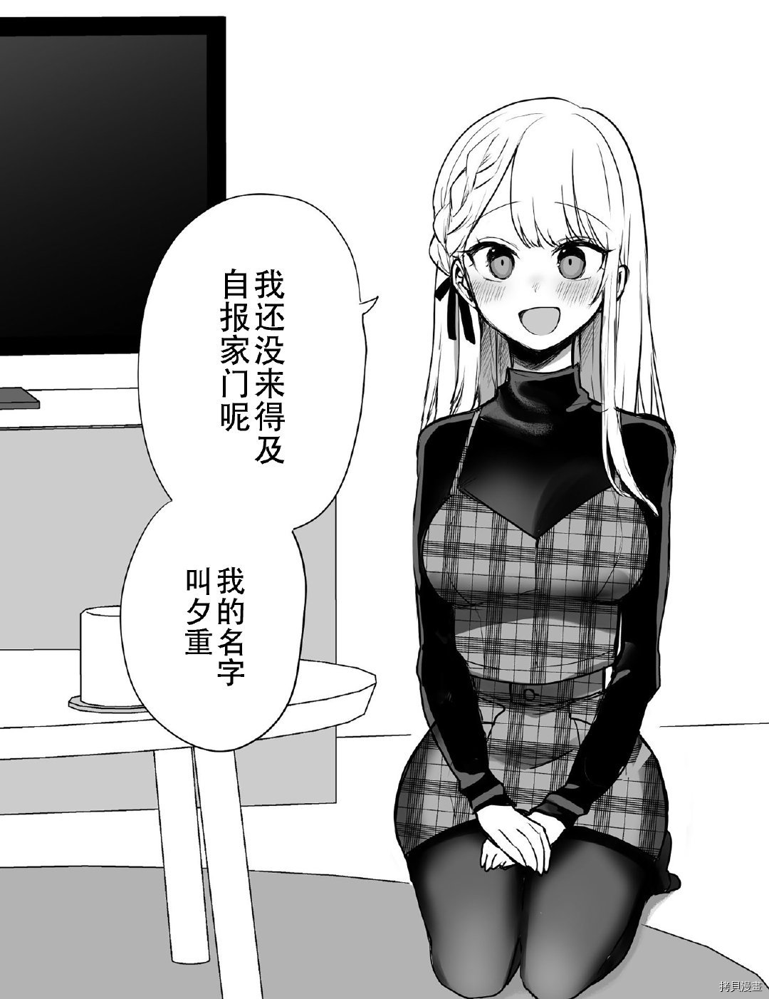 《邻家女友》漫画最新章节第3话免费下拉式在线观看章节第【3】张图片