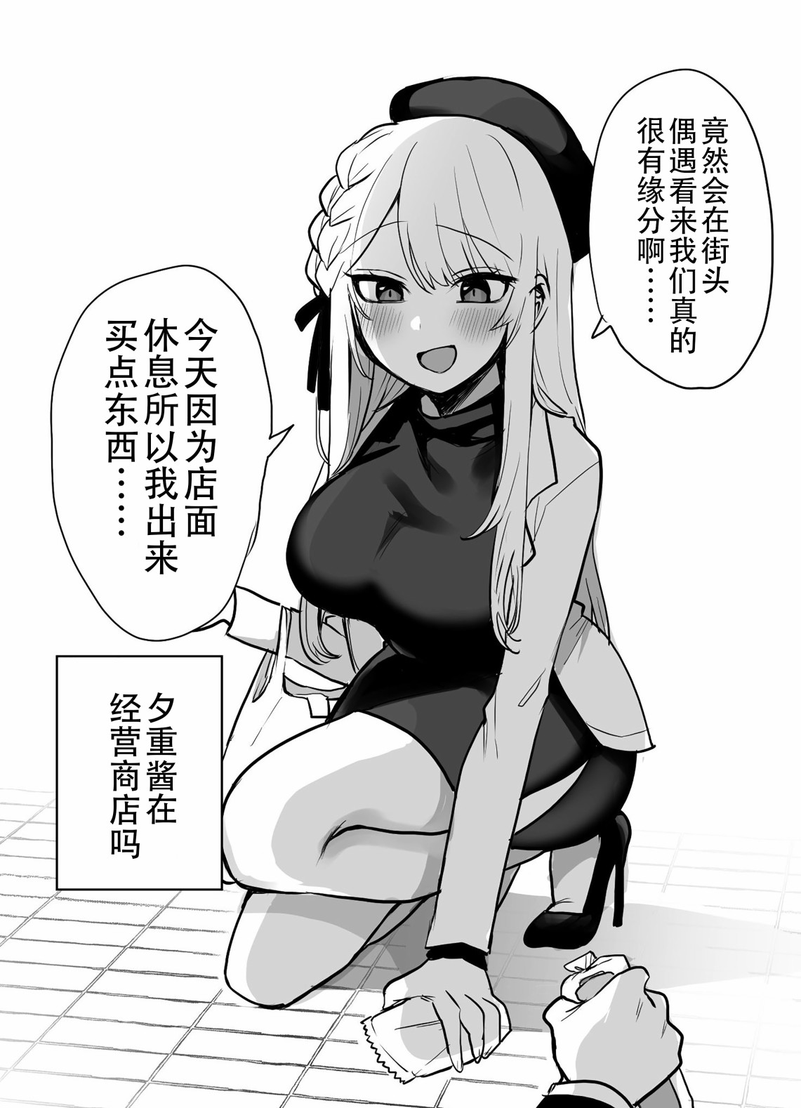 《邻家女友》漫画最新章节第10话免费下拉式在线观看章节第【2】张图片