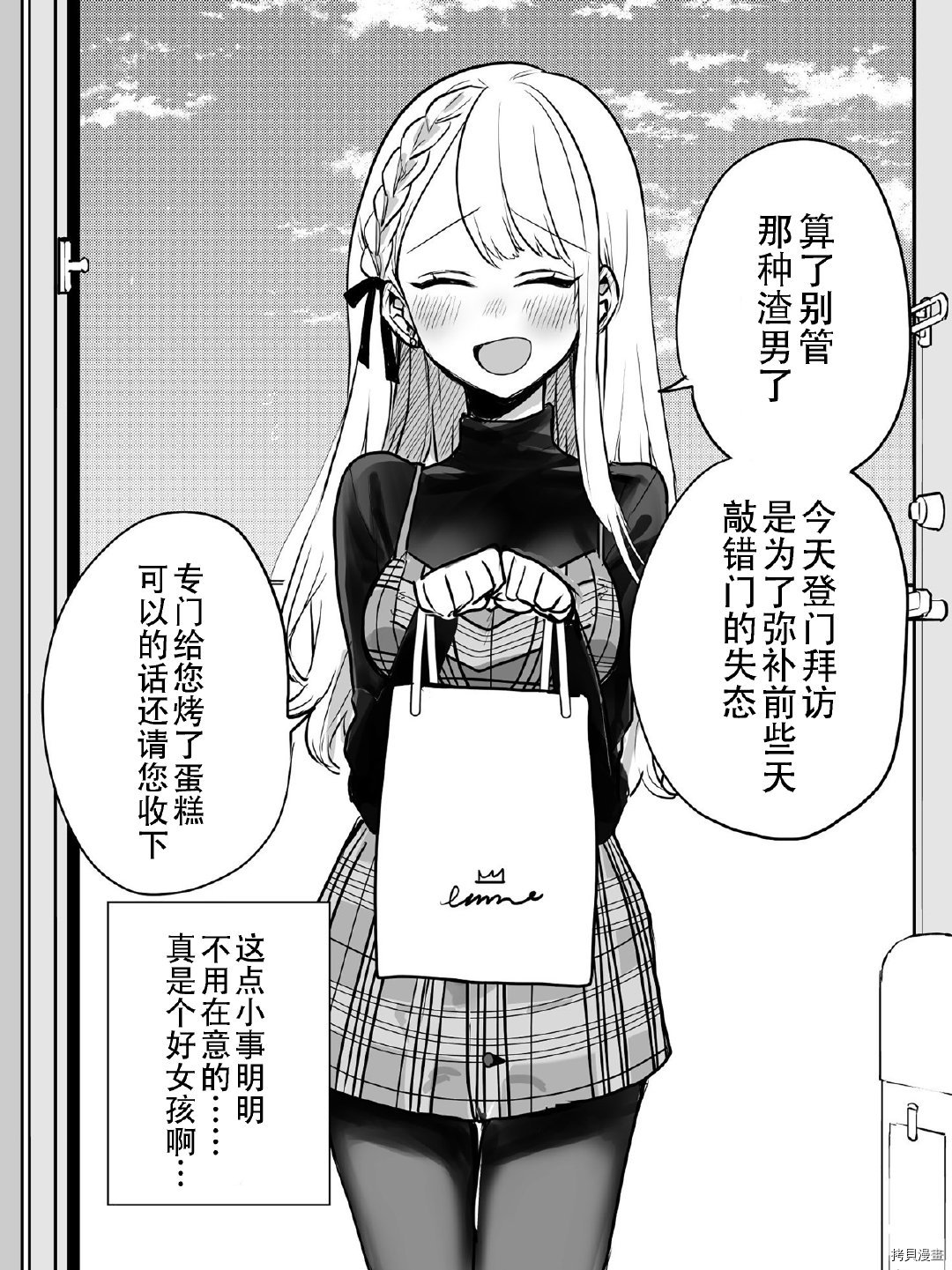 《邻家女友》漫画最新章节第1话免费下拉式在线观看章节第【11】张图片