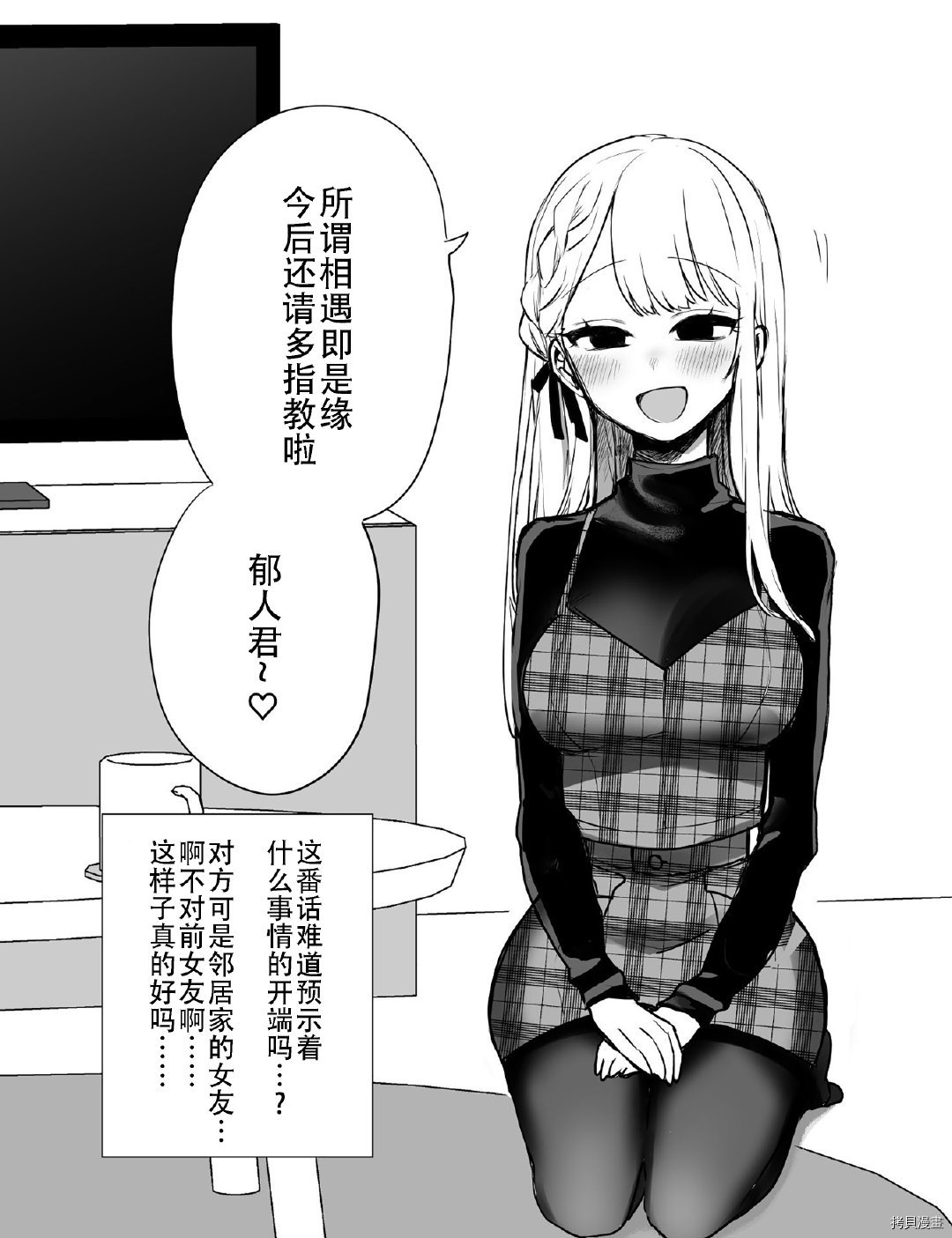 《邻家女友》漫画最新章节第3话免费下拉式在线观看章节第【4】张图片