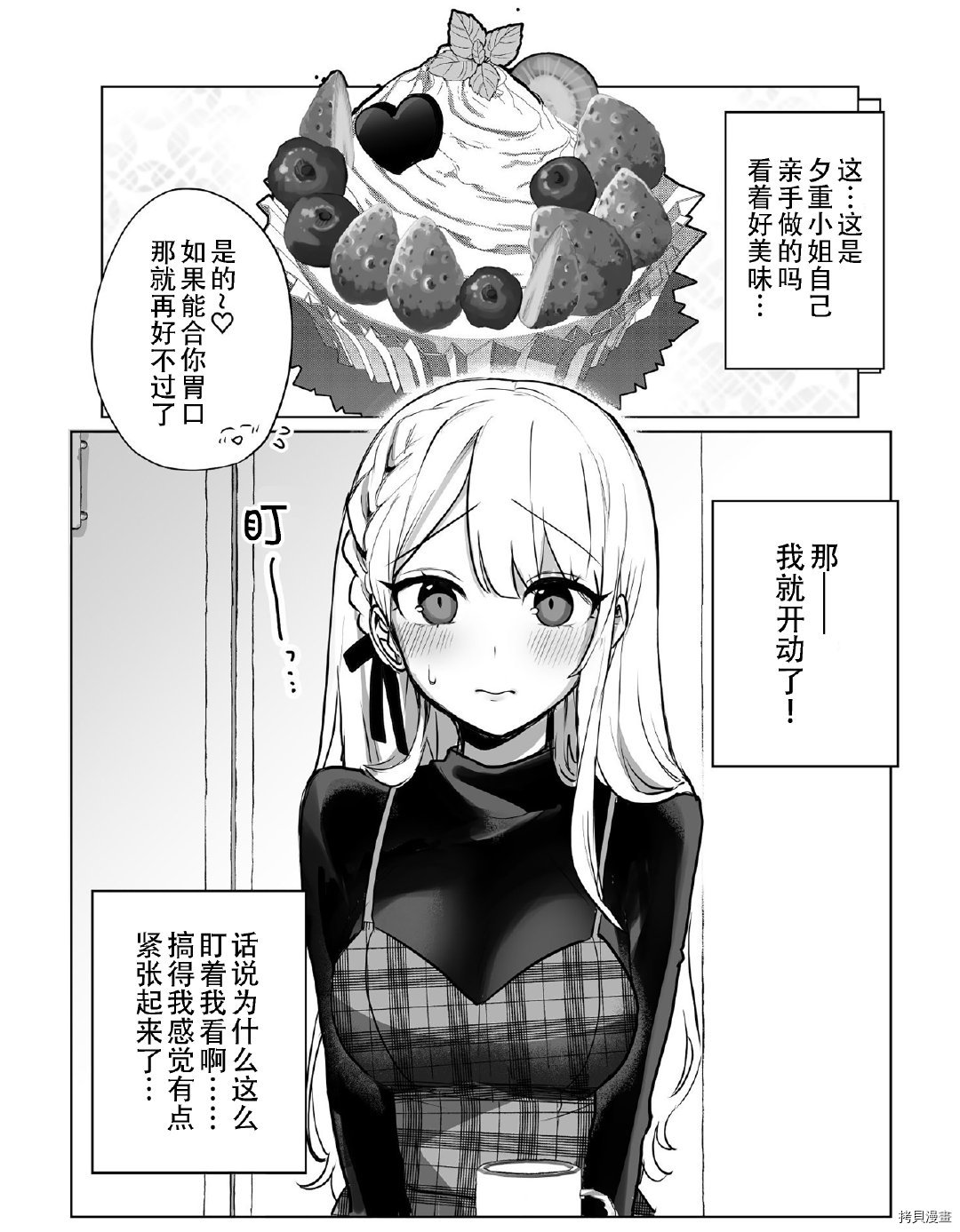 《邻家女友》漫画最新章节第4话免费下拉式在线观看章节第【1】张图片