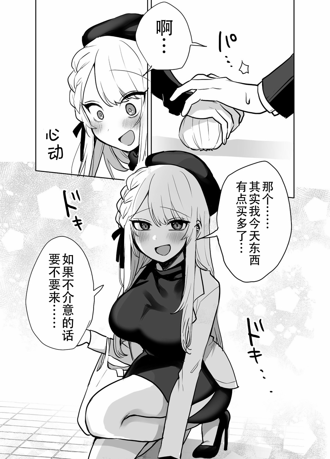 《邻家女友》漫画最新章节第10话免费下拉式在线观看章节第【3】张图片