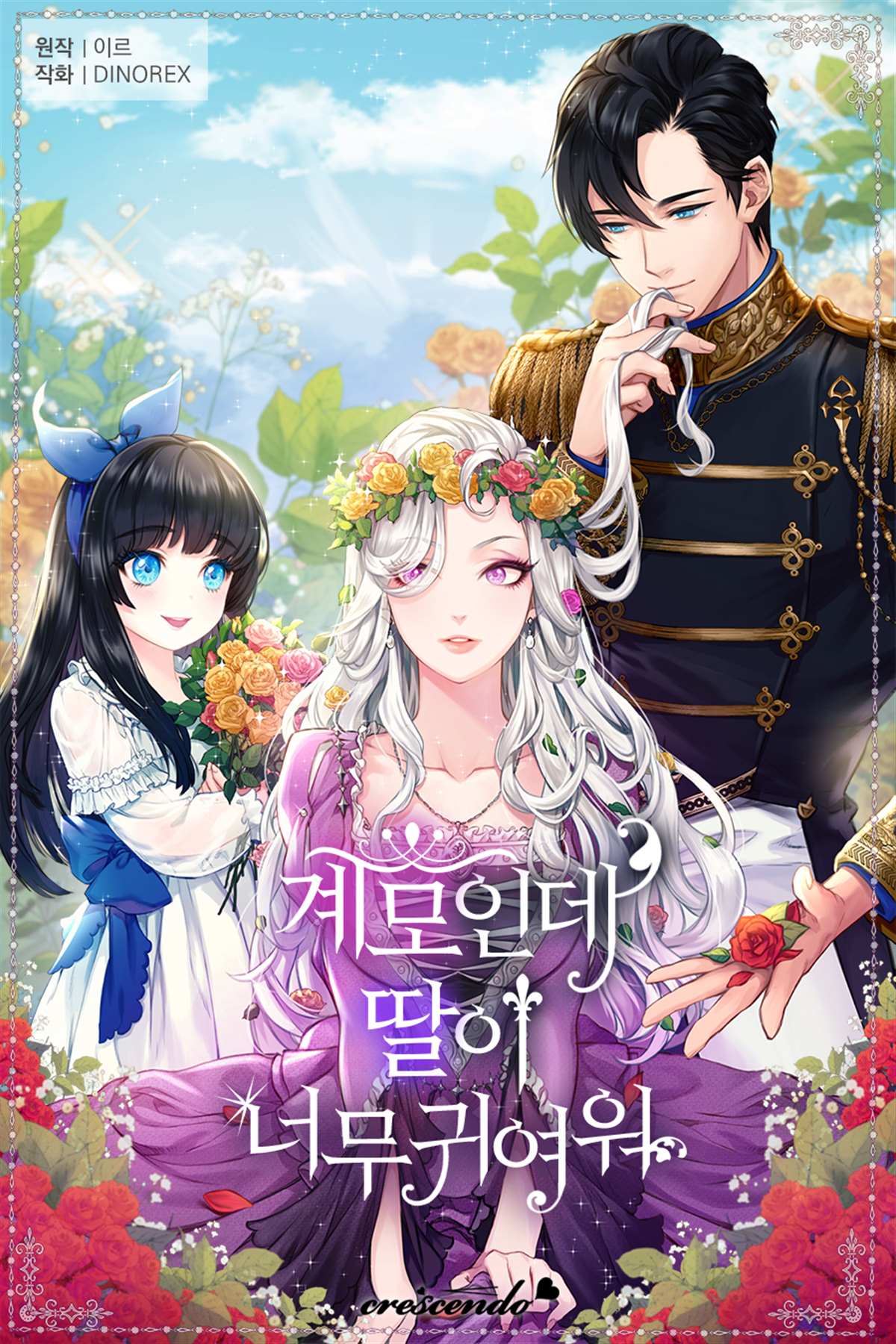 《虽然是继母但是女儿太可爱了》漫画最新章节第1话免费下拉式在线观看章节第【13】张图片