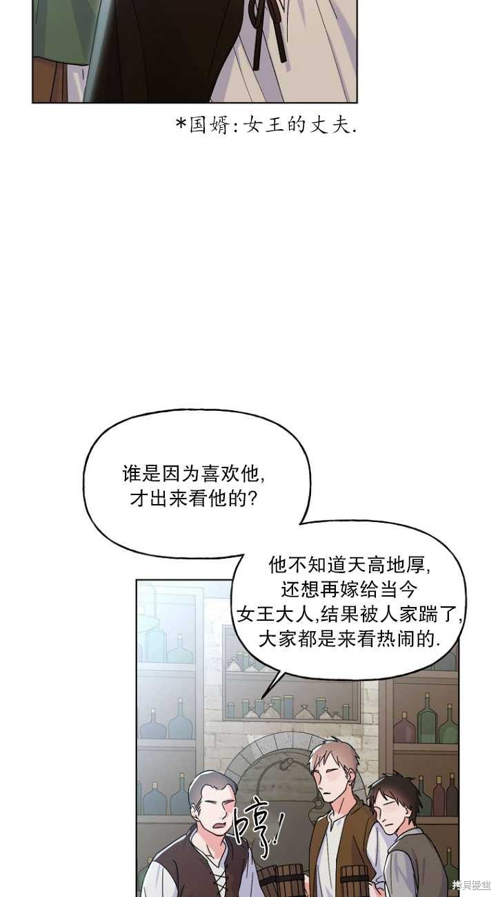 《女王的领域》漫画最新章节第1话免费下拉式在线观看章节第【34】张图片