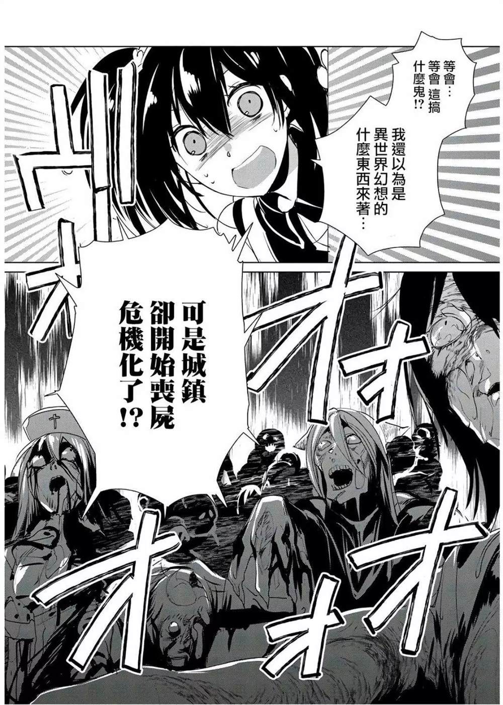 《秒杀外挂太强了，异世界的家伙们根本就不是对手。－AΩ－》漫画最新章节第10话免费下拉式在线观看章节第【31】张图片