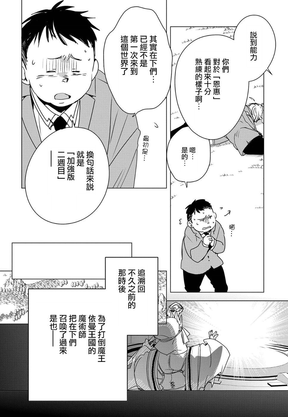 《秒杀外挂太强了，异世界的家伙们根本就不是对手。－AΩ－》漫画最新章节第2话免费下拉式在线观看章节第【10】张图片