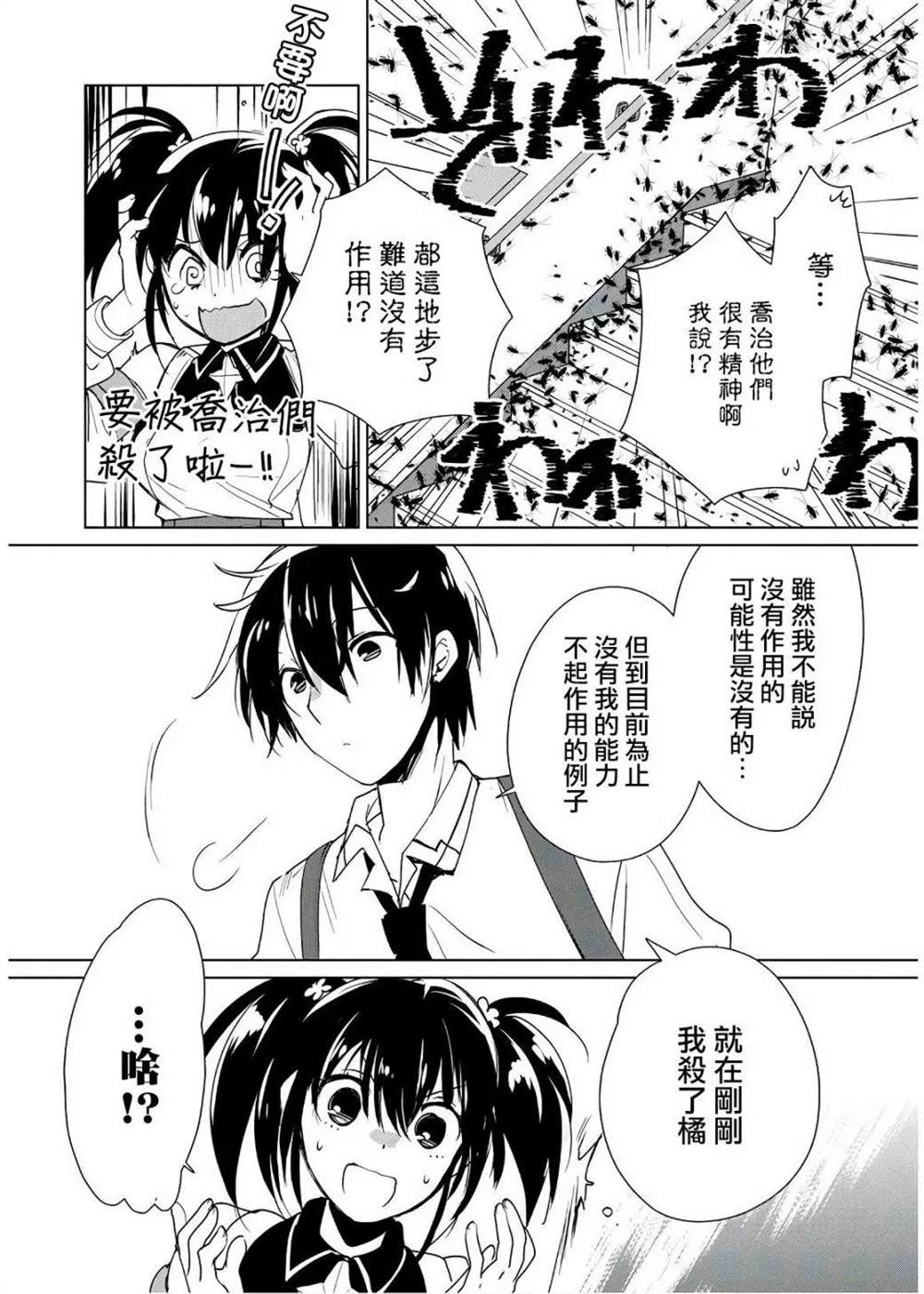 《秒杀外挂太强了，异世界的家伙们根本就不是对手。－AΩ－》漫画最新章节第10话免费下拉式在线观看章节第【25】张图片