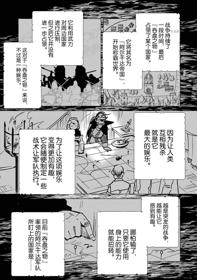 《秒杀外挂太强了，异世界的家伙们根本就不是对手。－AΩ－》漫画最新章节第32话 试看版免费下拉式在线观看章节第【27】张图片