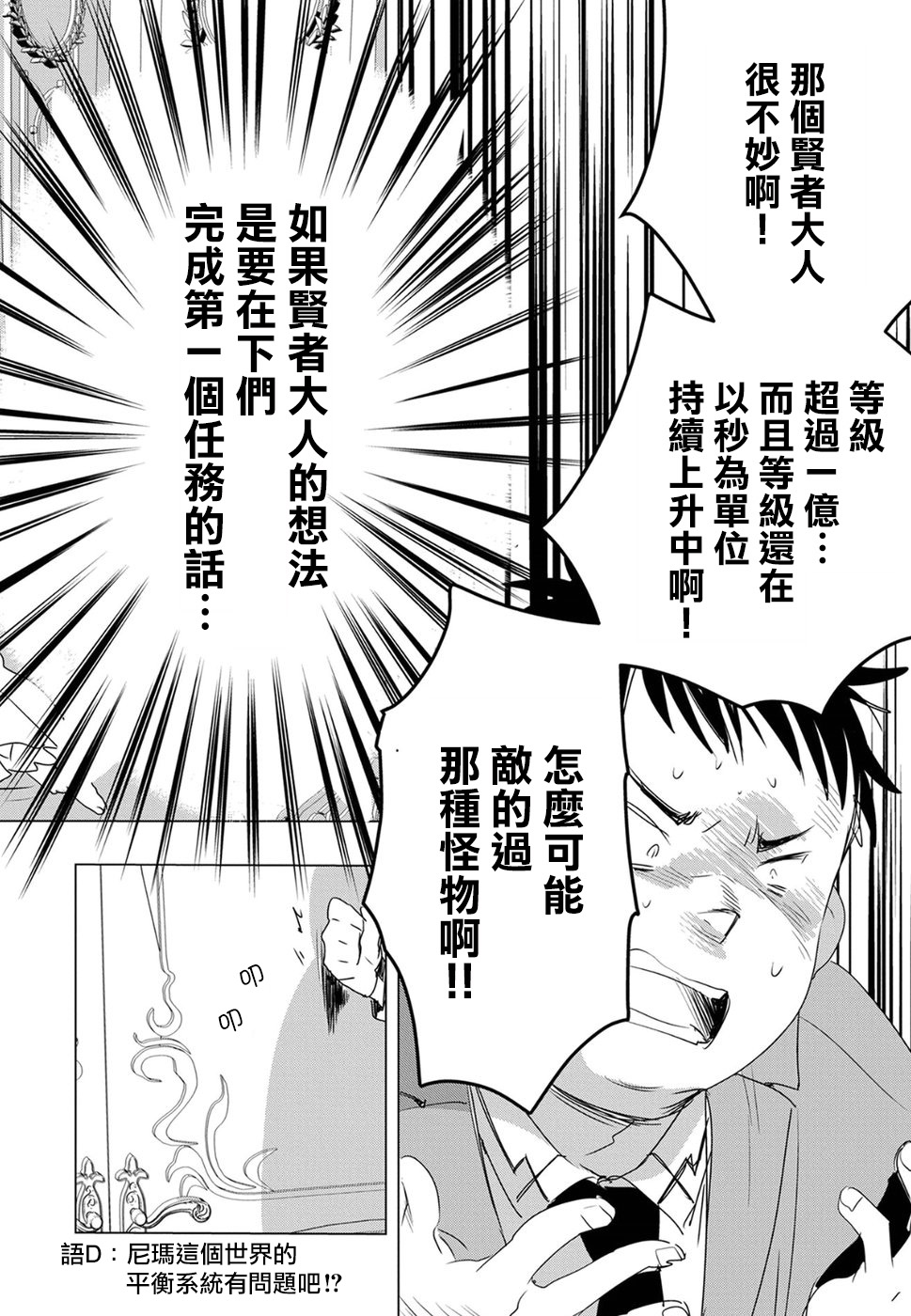 《秒杀外挂太强了，异世界的家伙们根本就不是对手。－AΩ－》漫画最新章节第2话免费下拉式在线观看章节第【18】张图片