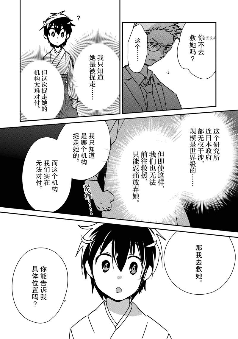 《秒杀外挂太强了，异世界的家伙们根本就不是对手。－AΩ－》漫画最新章节第30话 试看版免费下拉式在线观看章节第【22】张图片