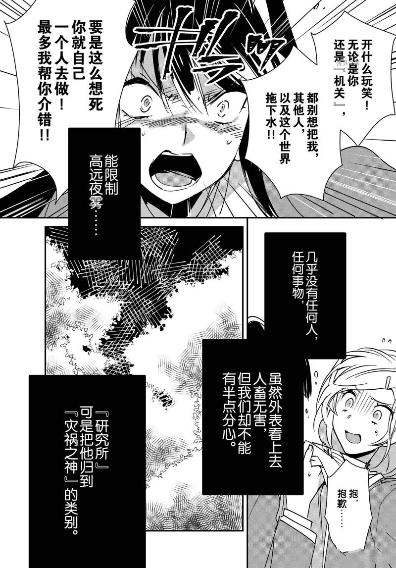 《秒杀外挂太强了，异世界的家伙们根本就不是对手。－AΩ－》漫画最新章节第36话 试看版免费下拉式在线观看章节第【24】张图片