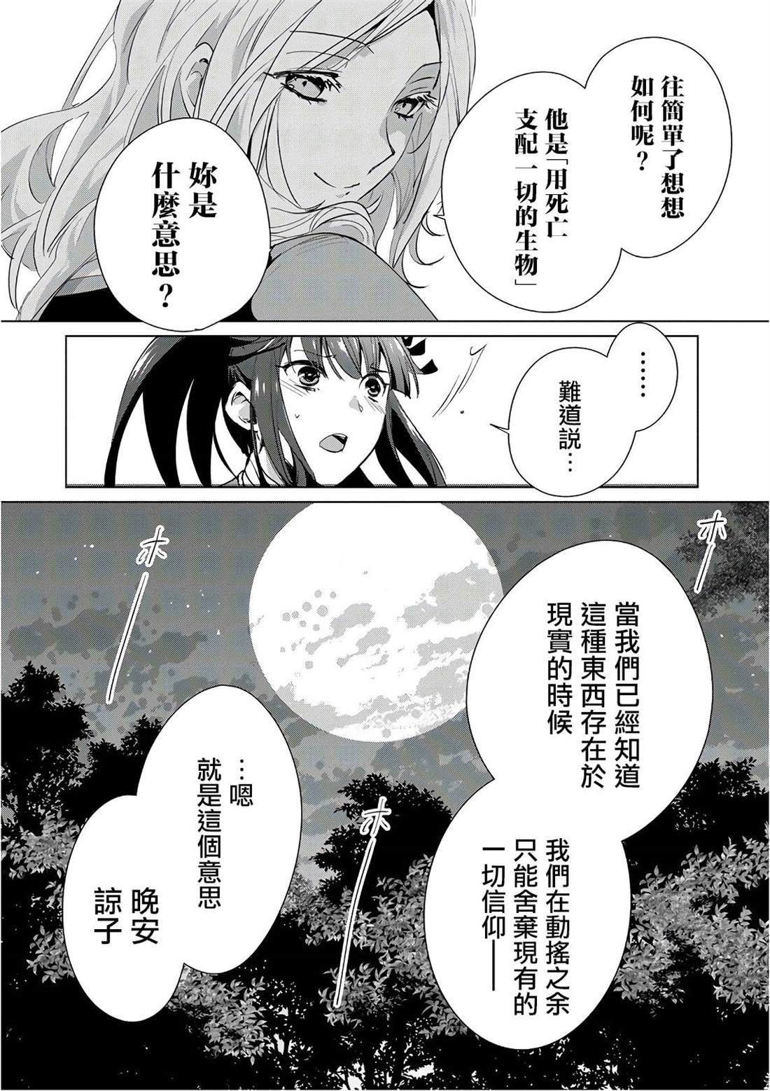 《秒杀外挂太强了，异世界的家伙们根本就不是对手。－AΩ－》漫画最新章节第13话 澎澎的最终绝招是？免费下拉式在线观看章节第【30】张图片