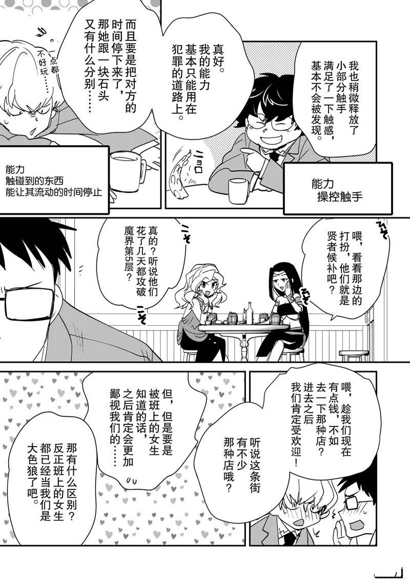 《秒杀外挂太强了，异世界的家伙们根本就不是对手。－AΩ－》漫画最新章节第39话免费下拉式在线观看章节第【15】张图片