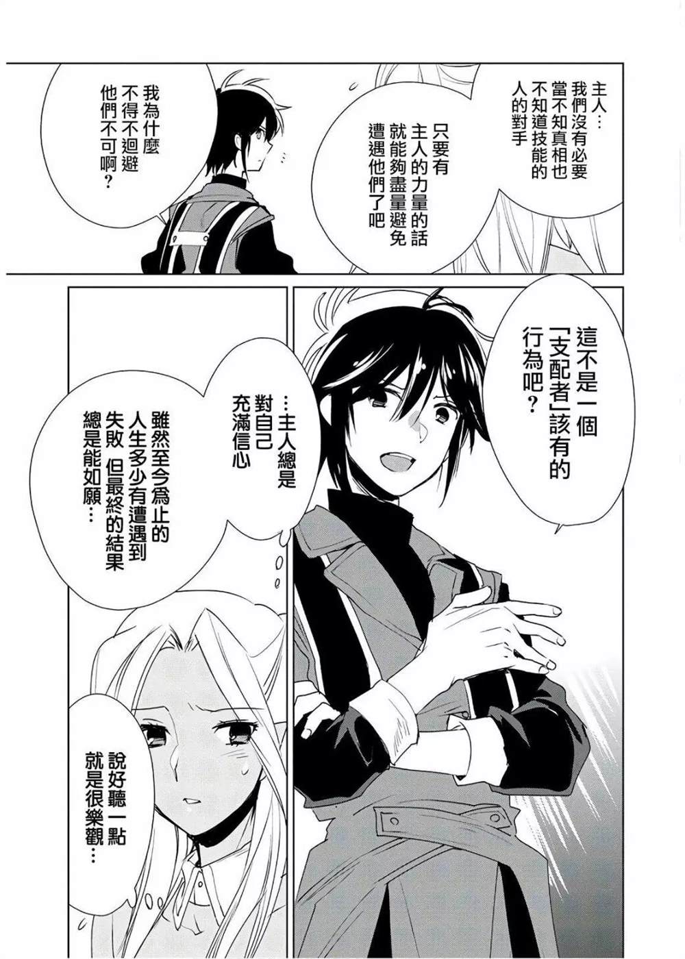 《秒杀外挂太强了，异世界的家伙们根本就不是对手。－AΩ－》漫画最新章节第10话免费下拉式在线观看章节第【17】张图片