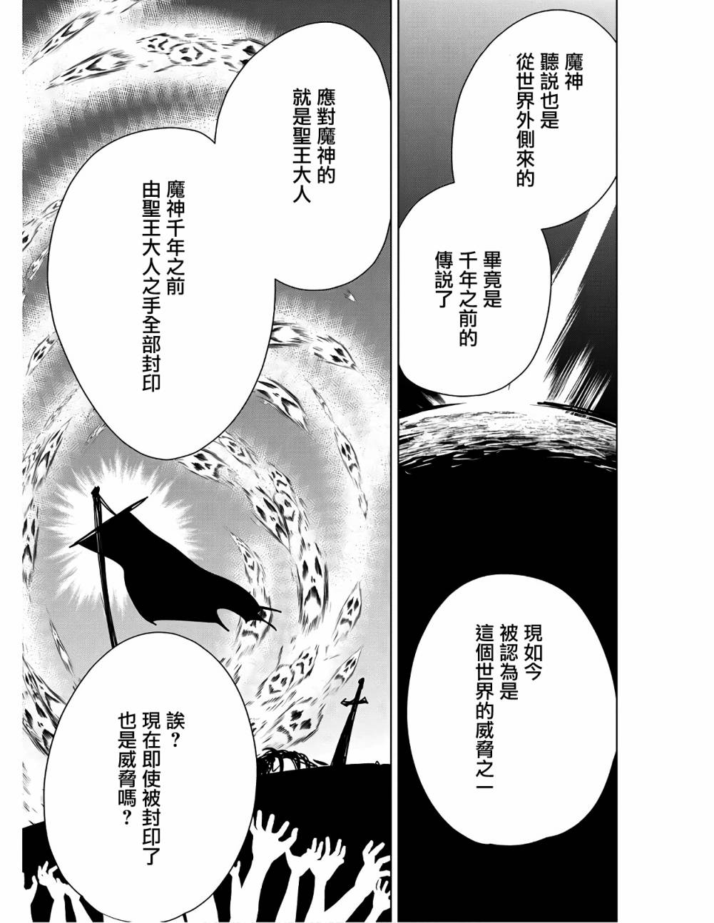 《秒杀外挂太强了，异世界的家伙们根本就不是对手。－AΩ－》漫画最新章节第16话免费下拉式在线观看章节第【27】张图片