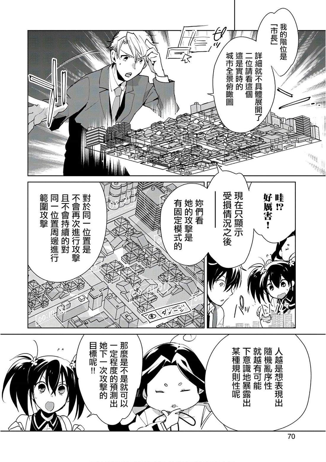 《秒杀外挂太强了，异世界的家伙们根本就不是对手。－AΩ－》漫画最新章节第13话 澎澎的最终绝招是？免费下拉式在线观看章节第【10】张图片