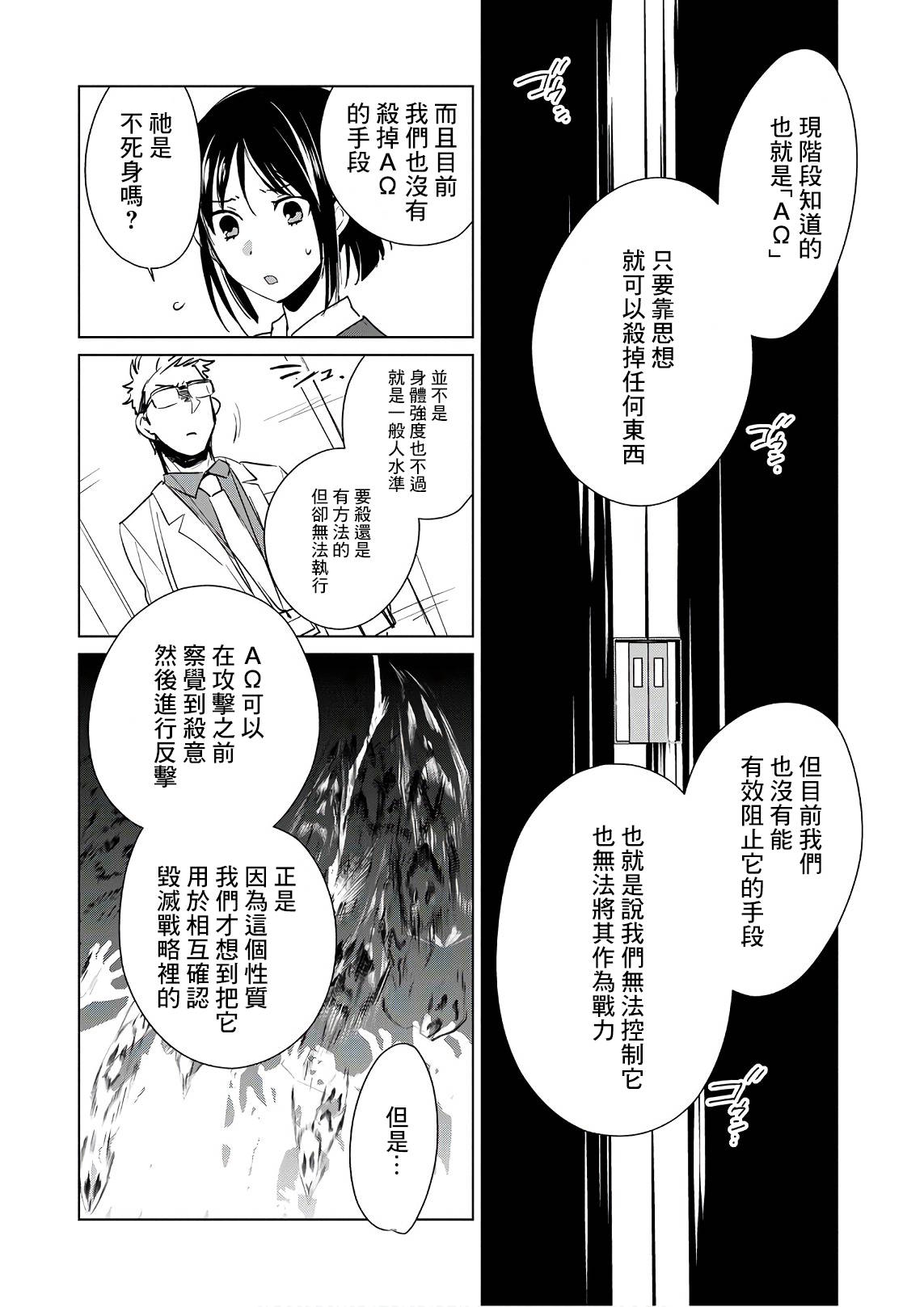 《秒杀外挂太强了，异世界的家伙们根本就不是对手。－AΩ－》漫画最新章节第14话 AΩ免费下拉式在线观看章节第【10】张图片