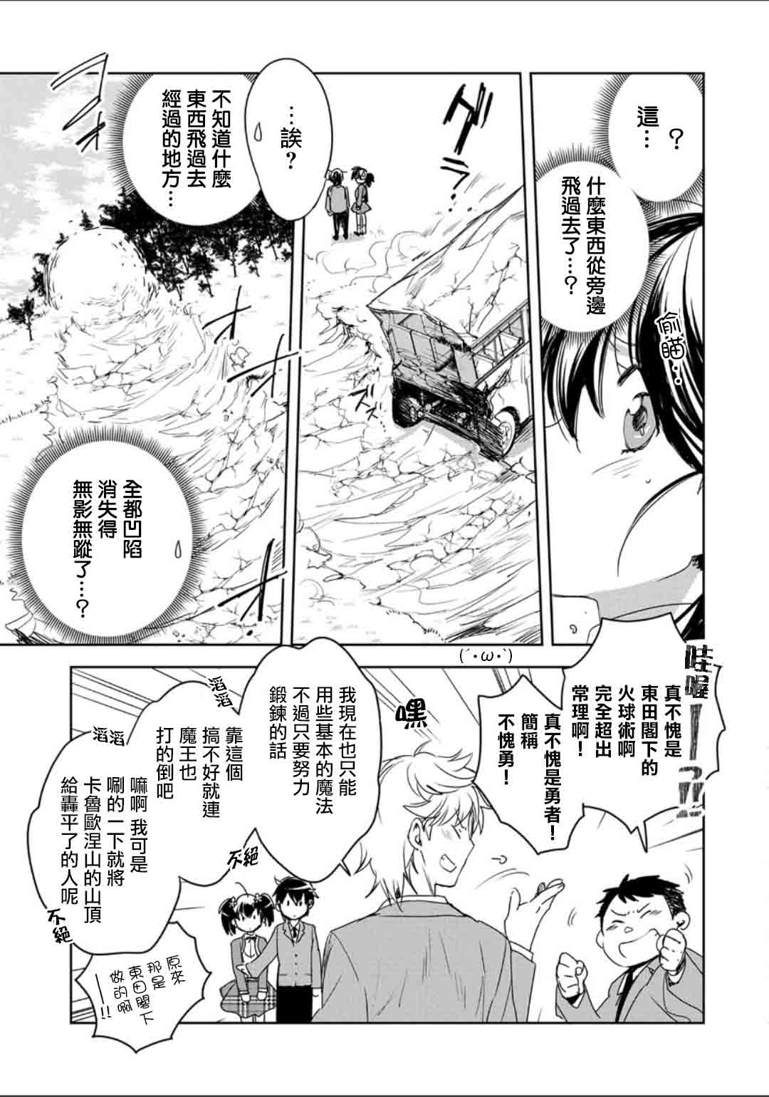 《秒杀外挂太强了，异世界的家伙们根本就不是对手。－AΩ－》漫画最新章节第2话免费下拉式在线观看章节第【31】张图片