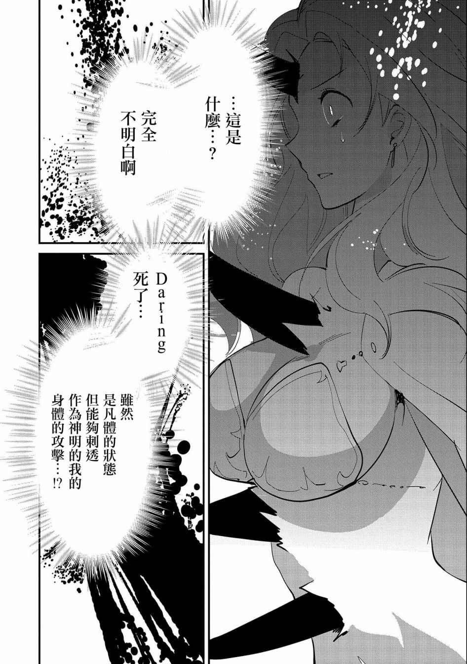 《秒杀外挂太强了，异世界的家伙们根本就不是对手。－AΩ－》漫画最新章节第26话免费下拉式在线观看章节第【5】张图片